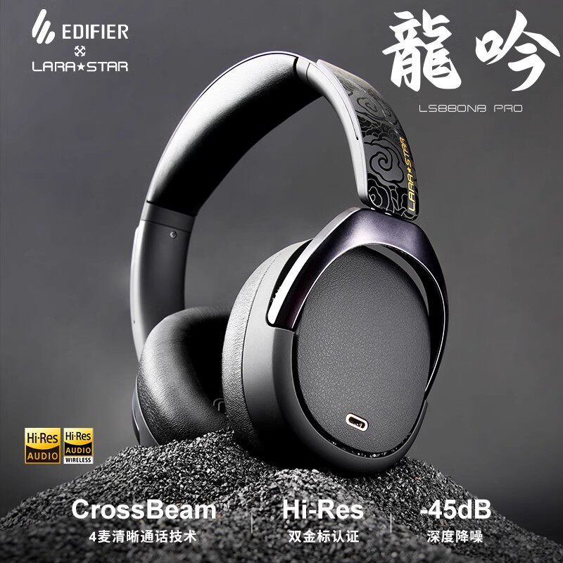 Edifier/漫步者 W860NB Pro耳机头戴式无线蓝牙耳机LS880升级款