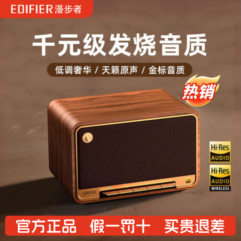 Edifier/漫步者 M330蓝牙音箱复古木质台式桌面音响无线便携家用,影音电器,无线/蓝牙音箱,淘宝优惠券,粉丝福利购,淘宝优惠卷