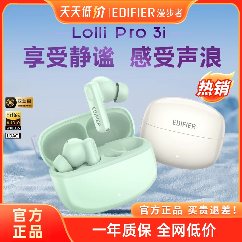 Edifier/漫步者 Lolli Pro 3i真无线蓝牙耳机降噪入耳式运动2025