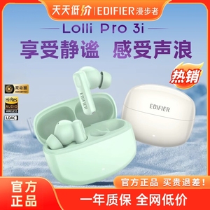 Edifier/漫步者 Lolli Pro 3i真无线蓝牙耳机降噪入耳式运动2025