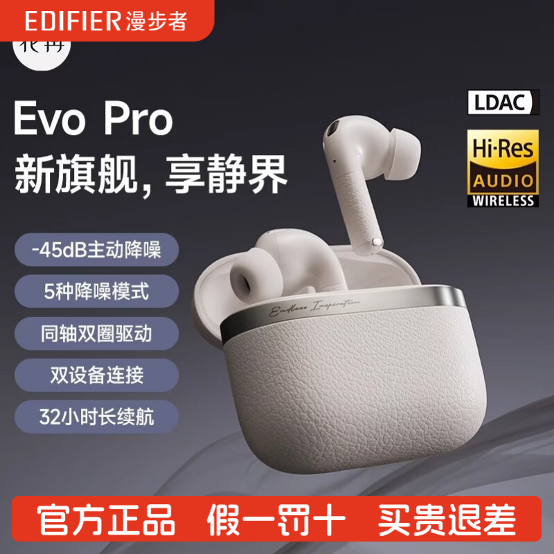 Edifier/漫步者 EVO PRO真无线蓝牙耳机入耳式主动降噪适用于苹果