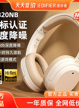 EDIFIER/漫步者 W820NB双金标版头戴式无线蓝牙主动降噪运动游戏