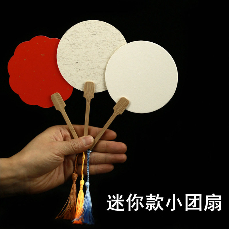 迷你彩色空白宣纸团扇半生熟涂鸦图片