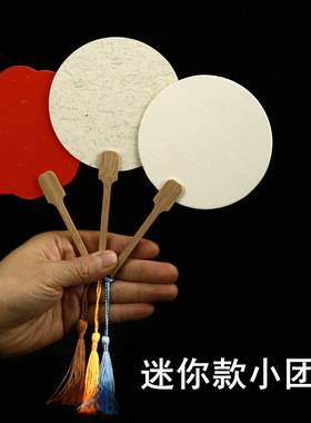 迷你袖珍团扇双面空白手绘半生熟宣纸扇DIY书法创作手拿随身扇子