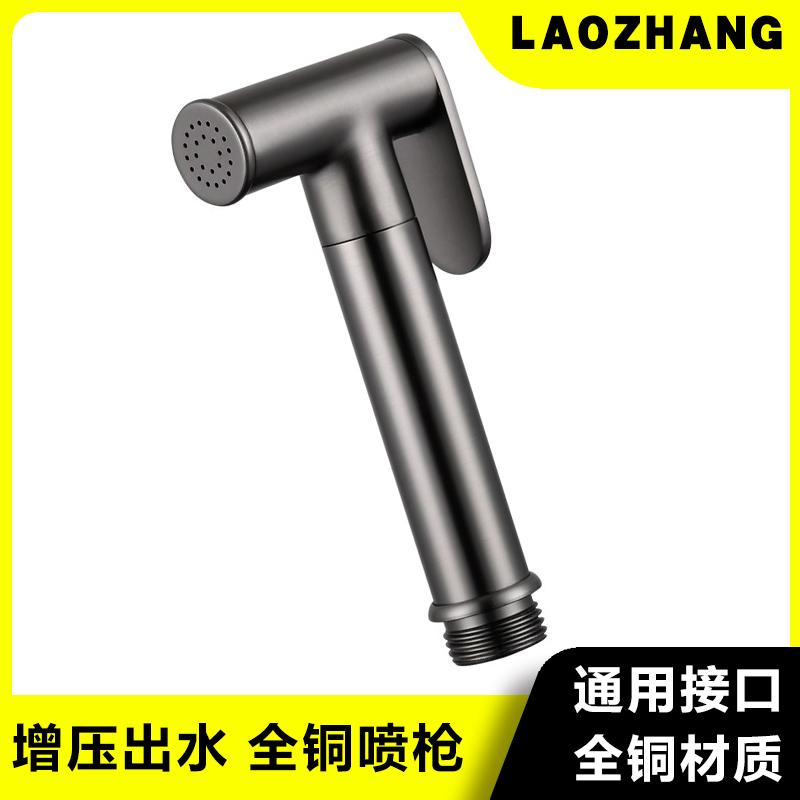 枪灰色马桶伴侣全铜喷枪