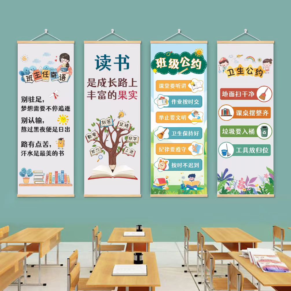 班级公约文化墙贴小学教室班级建设励志标语创意环创墙面装饰挂画图片