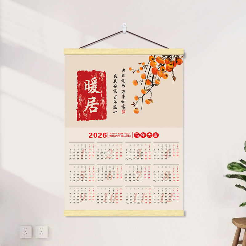 2026年日历挂画单张马年新款全年一张挂历家用年画小福字卷轴壁画,家居饰品,现代装饰画,淘宝优惠券,粉丝福利购,淘宝优惠卷