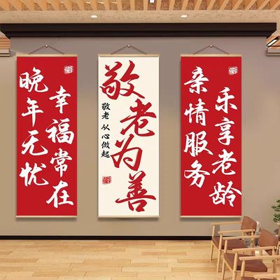 养老院背面墙面装饰画敬老院康复中心关爱老人文化标语墙海报壁纸