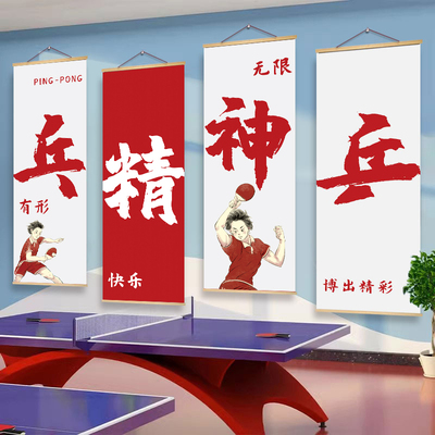 乒乓球教室墙面装饰挂画体育馆文化墙装饰品壁纸励志爱拼标语海报