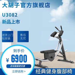 健身腹部椅家用商用锻炼健身力量 大胡子运动健身器材U3082经典