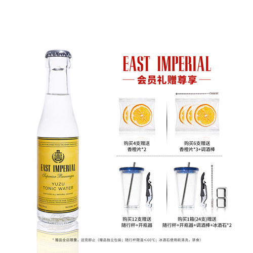 EAST IMPERIAL东帝柚子汤力水YUZU调酒金汤力Tonic新西兰进口
