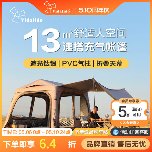 维达利多充气帐篷天幕二合一