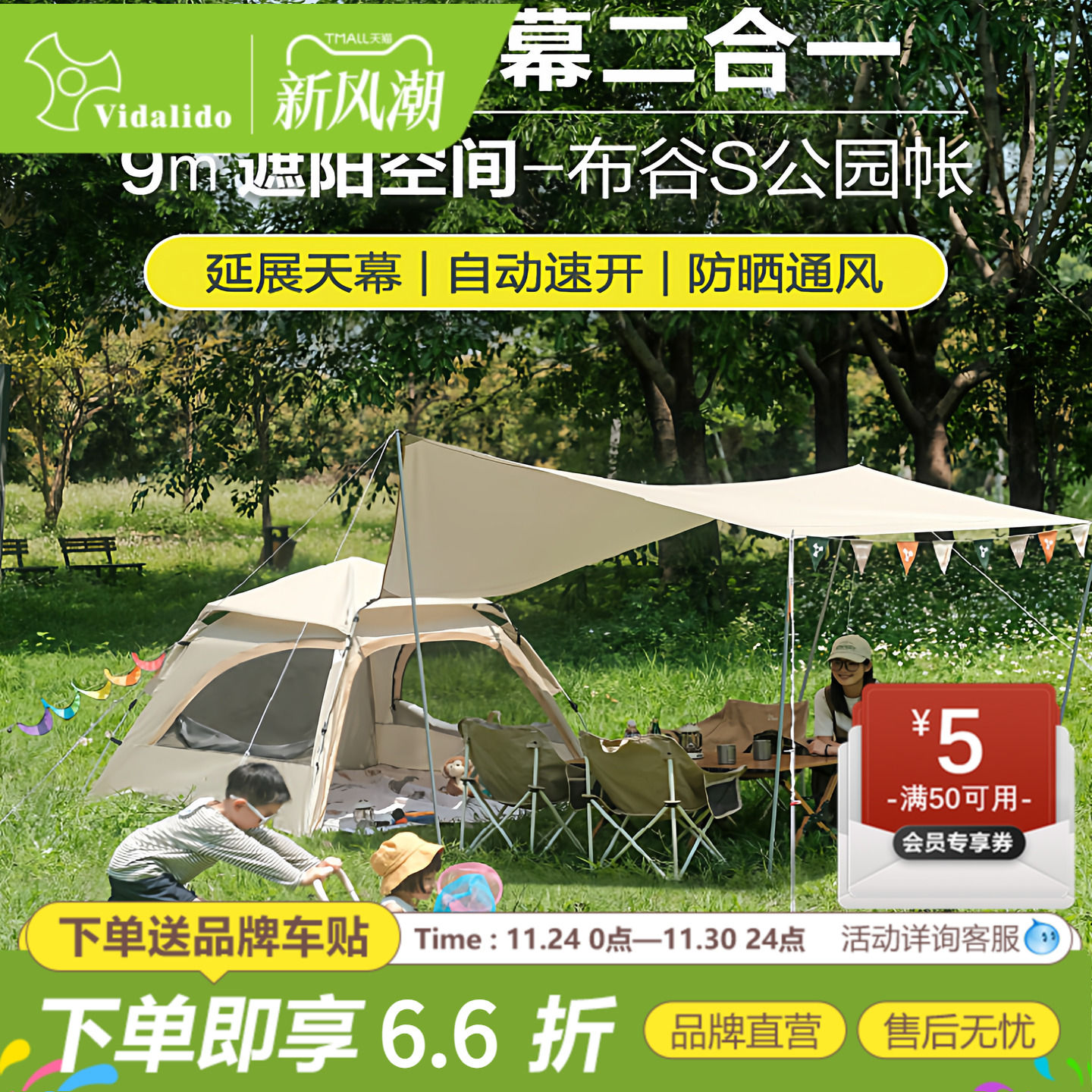 维达利多露营帐篷天幕二合一