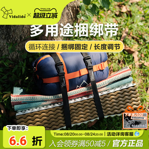 维达利多打包带多用途