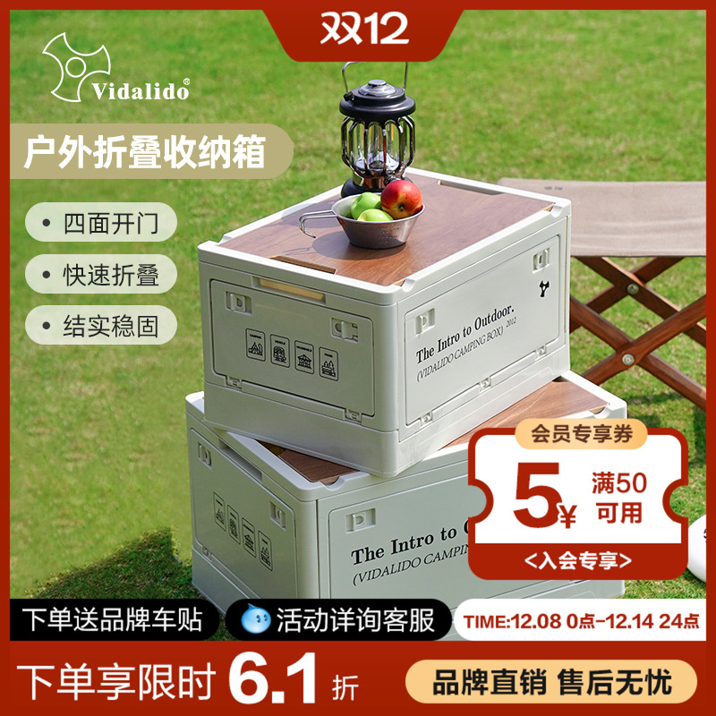 vidalido收纳箱户外露营