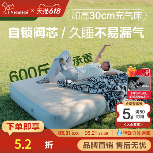 维达利多梦恬户外露营充气床垫