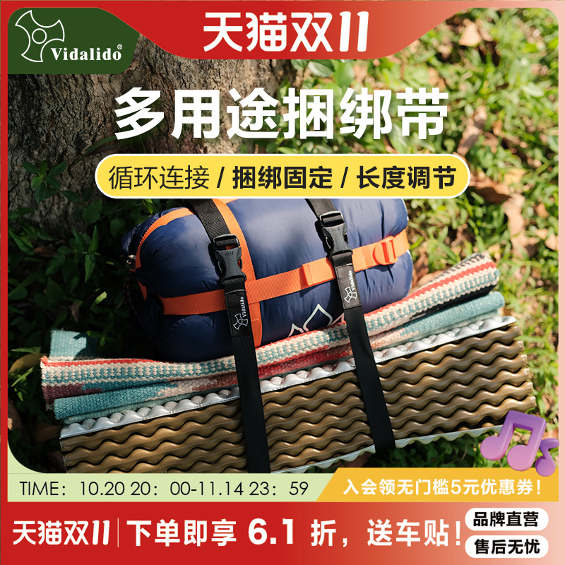 维达利多打包带多用途