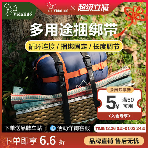 维达利多打包带多用途