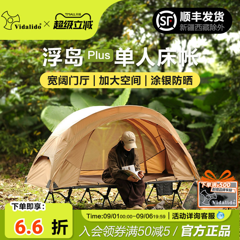 维达利多帐篷轻量化防蚊虫图片