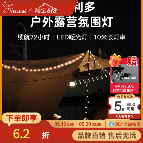 维达利多户外LED照明灯便携灯串