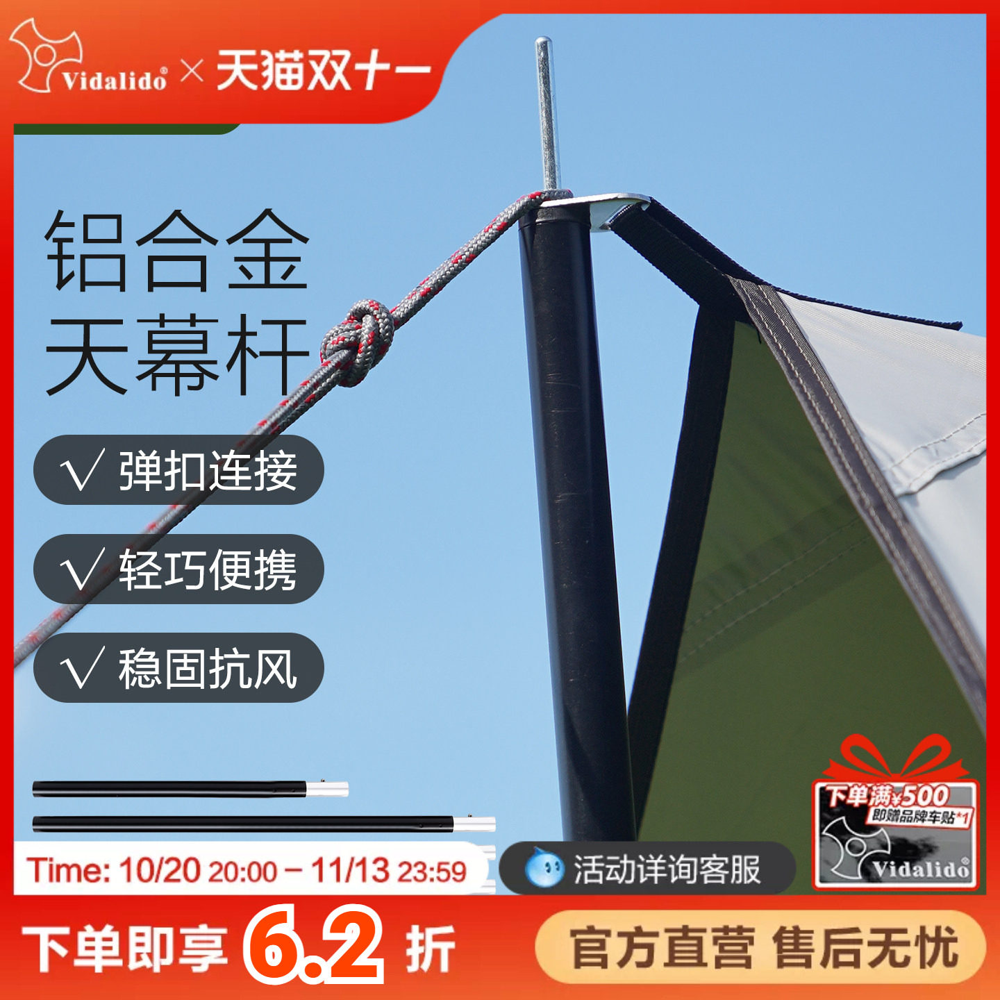 维达利多铝合金支撑杆户外露营帐篷杆配件支架轻量化加粗厚天幕杆