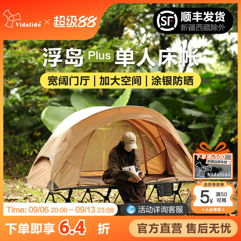 维达利多帐篷轻量化防蚊虫图片