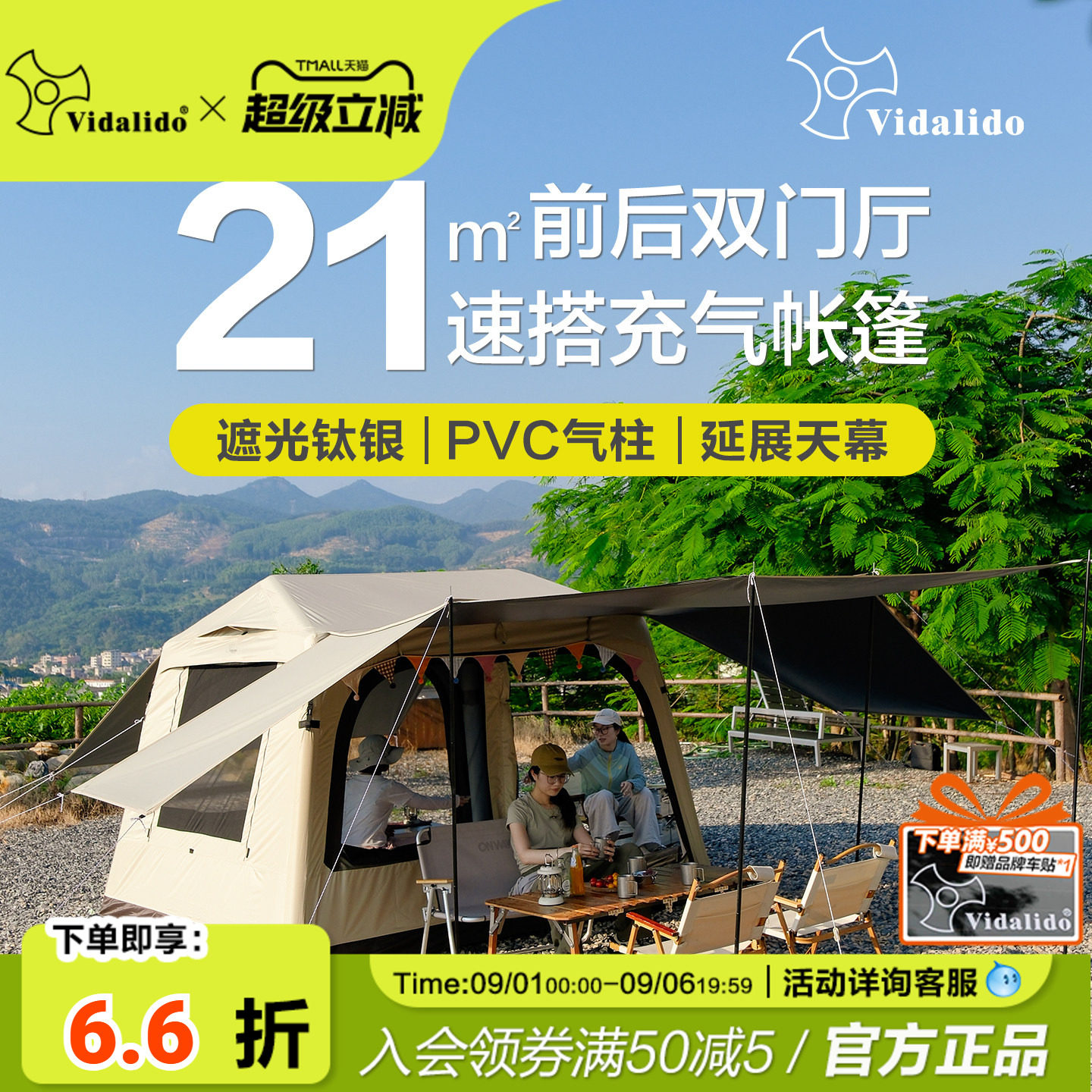 维达利多充气帐篷天幕二合一图片