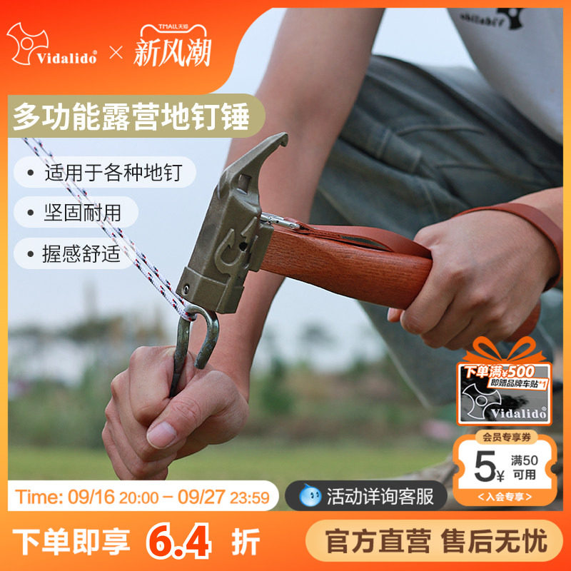 维达利多户外露营锤子图片