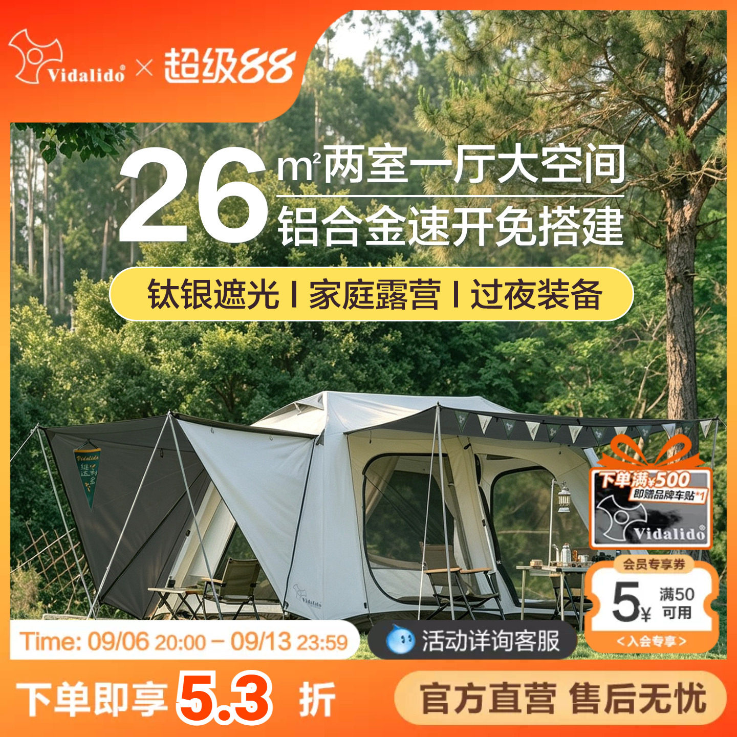 维达利多全自动速开别墅帐篷图片
