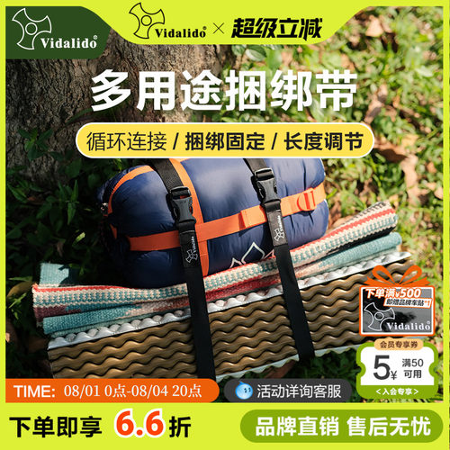 维达利多打包带多用途