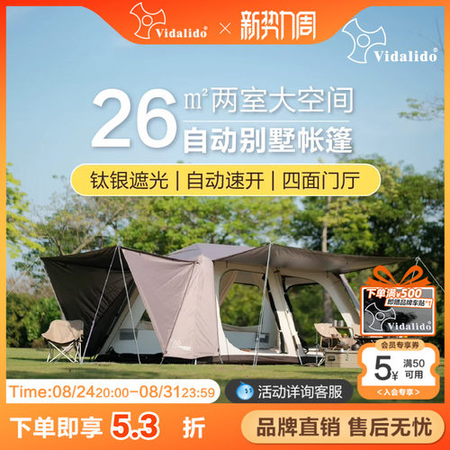 维达利多钛银防晒别墅帐两室一厅
