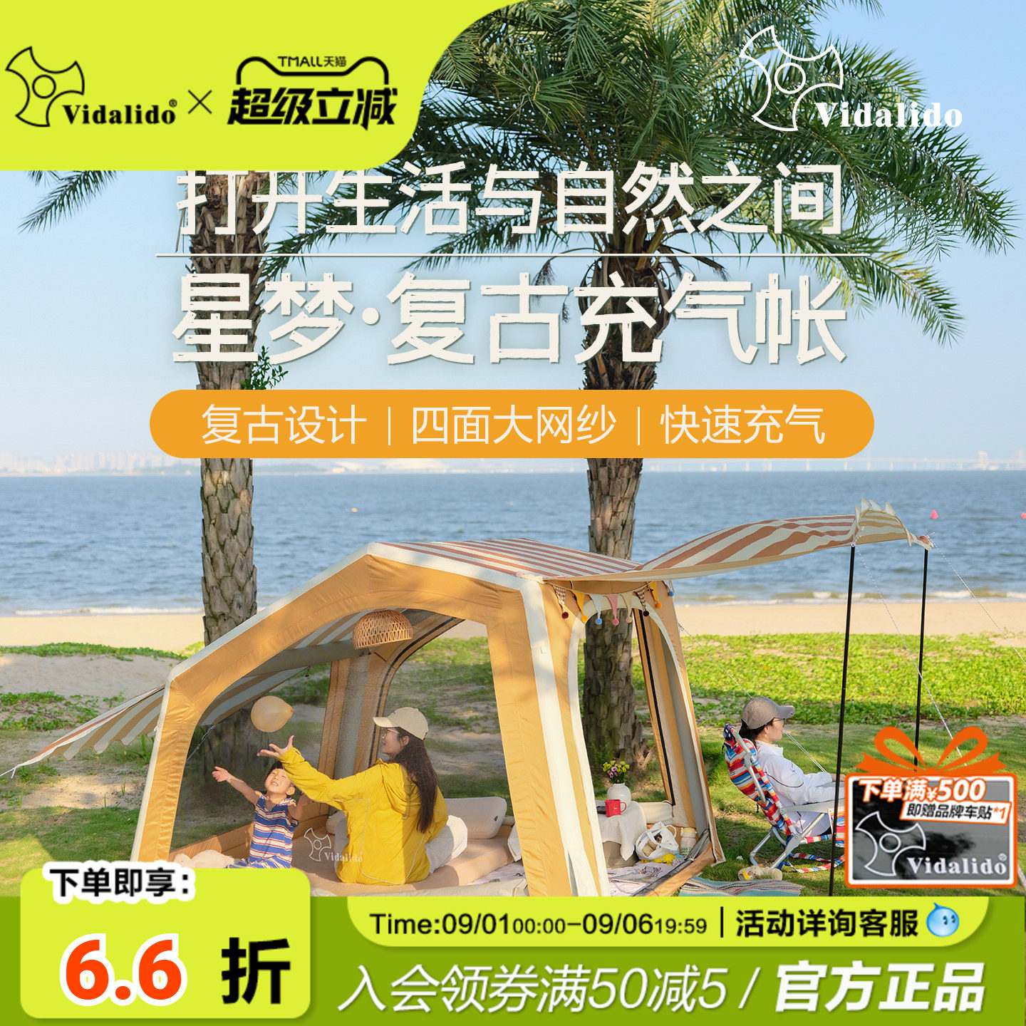 维达利多星梦充气帐一室一厅图片
