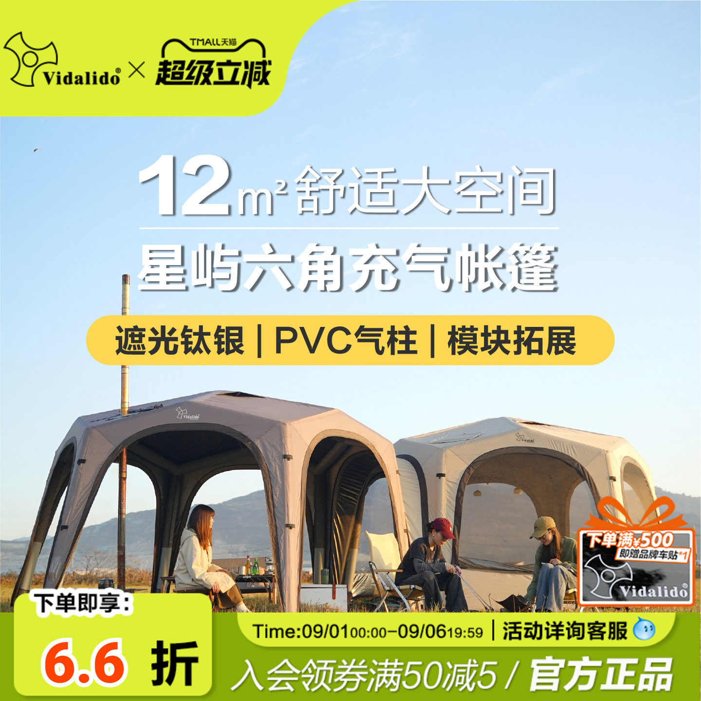 维达利多星屿六角充气帐篷防晒图片