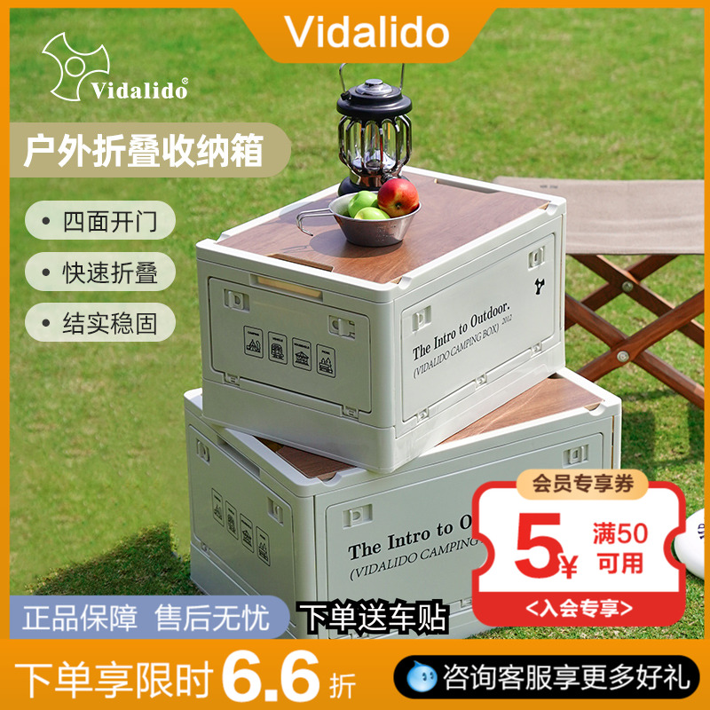 vidalido收纳箱户外露营