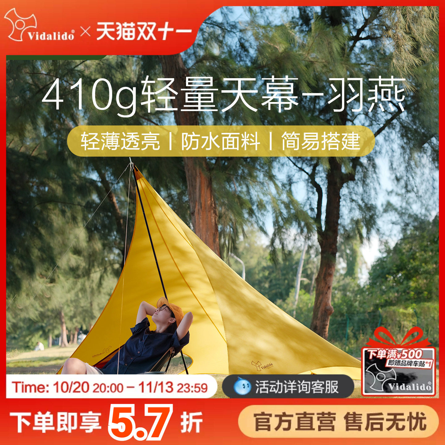 维达利多羽燕轻量化天幕帐篷户外露营遮阳徒步便携式折叠野营过夜