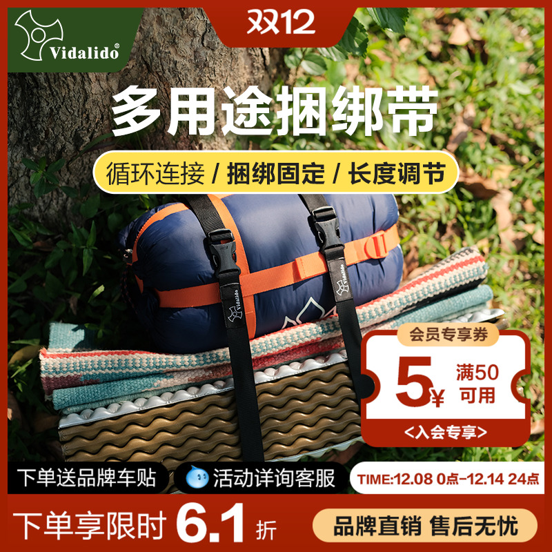 维达利多打包带多用途