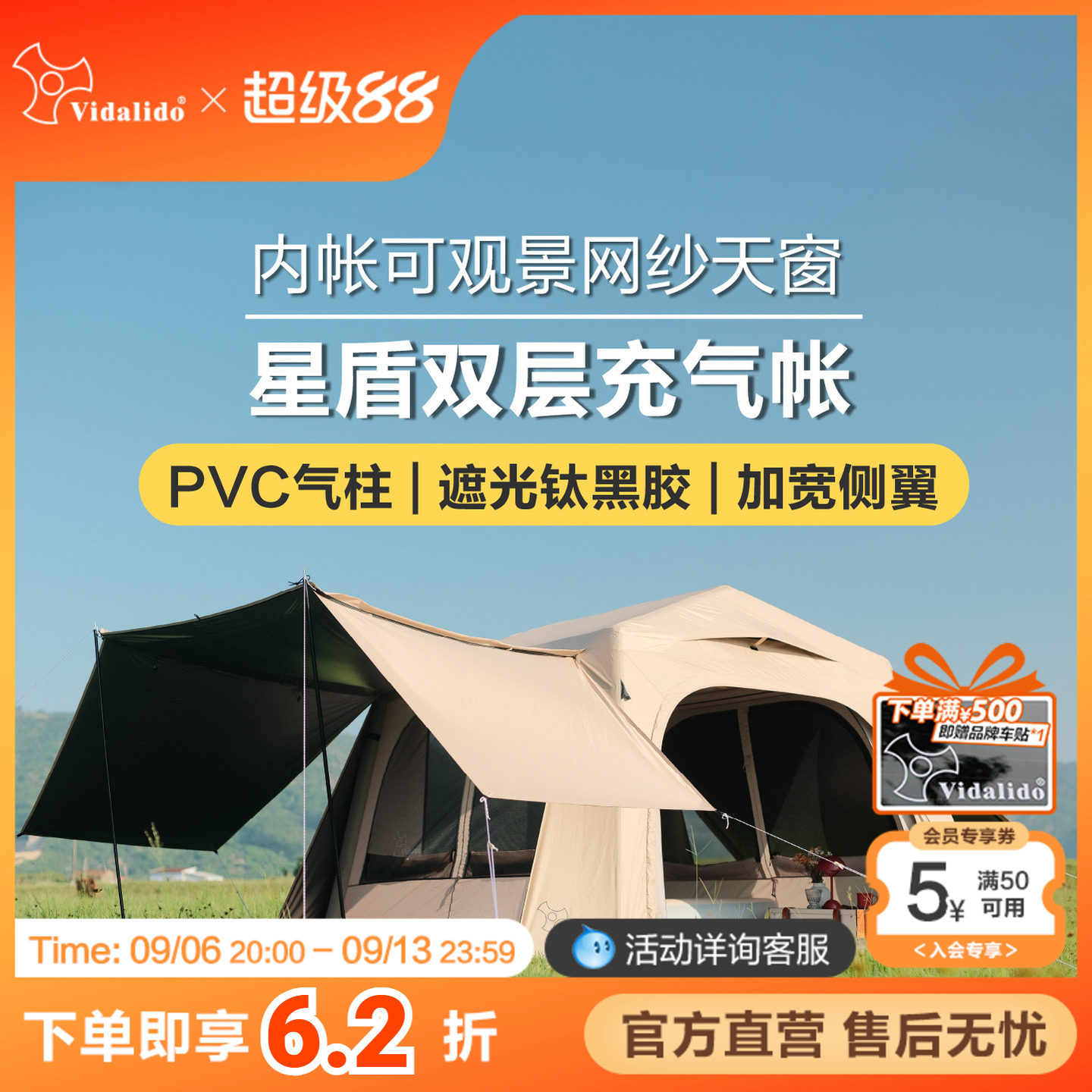 维达利多星盾7.0双层充气帐篷图片