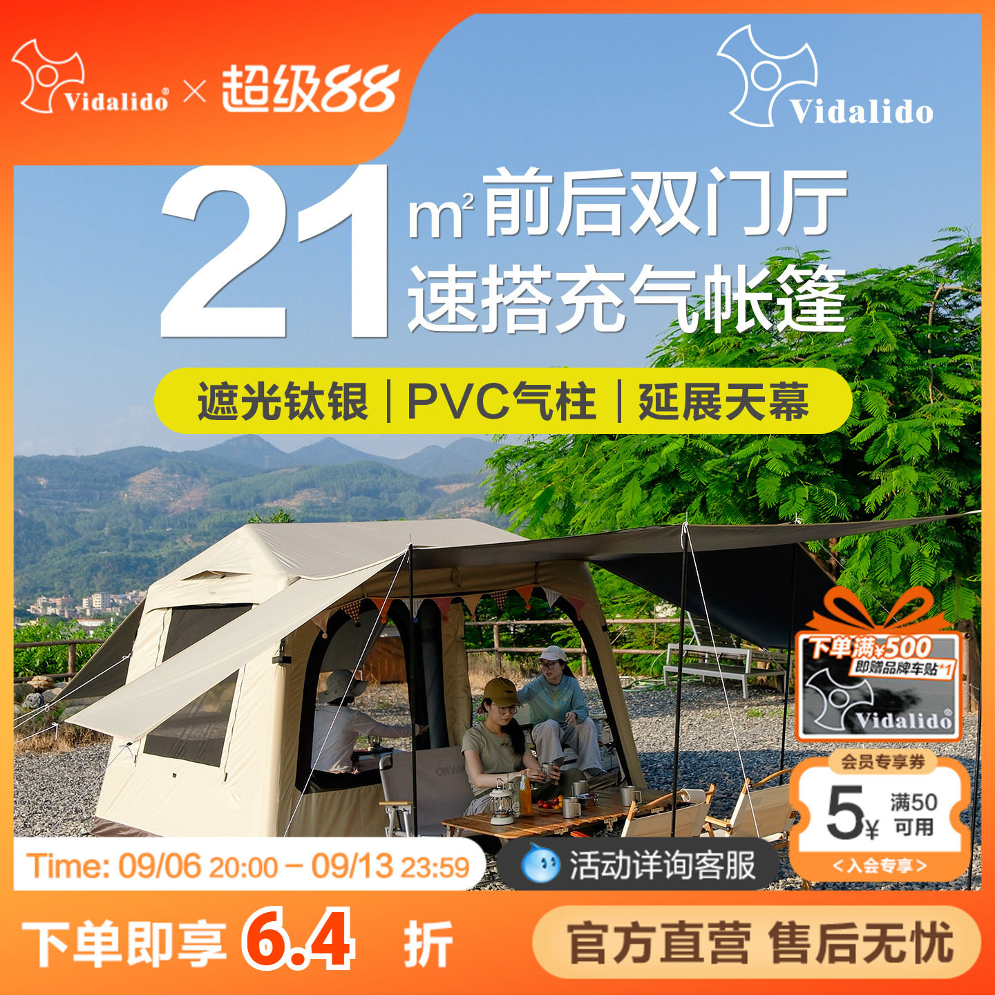 维达利多充气帐篷天幕二合一图片