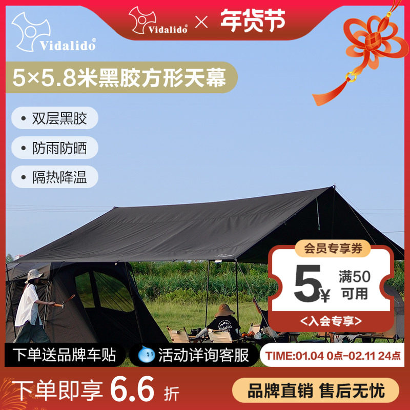 维达利多户外露营野餐便携式黑胶大号单布防风雨晒遮阳棚方形天幕,户外/登山/野营/旅行用品,天幕,淘宝优惠券,粉丝福利购,淘宝优惠卷