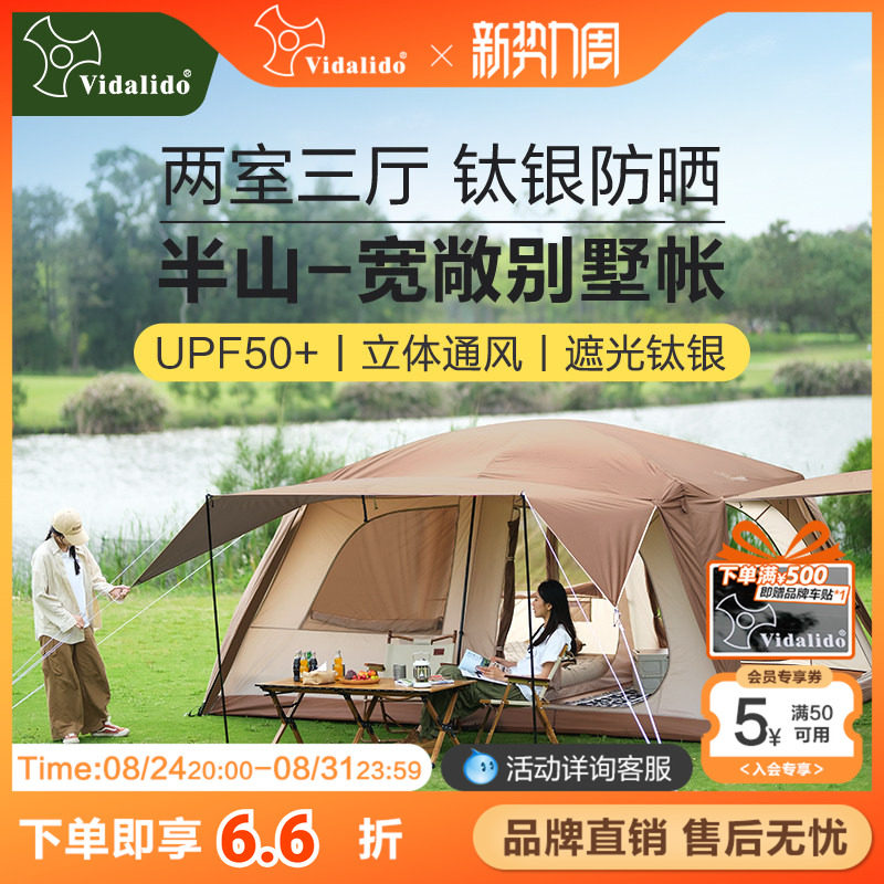 维达利多半山别墅帐户外露营装备便携式野营过夜大空间屋脊帐篷