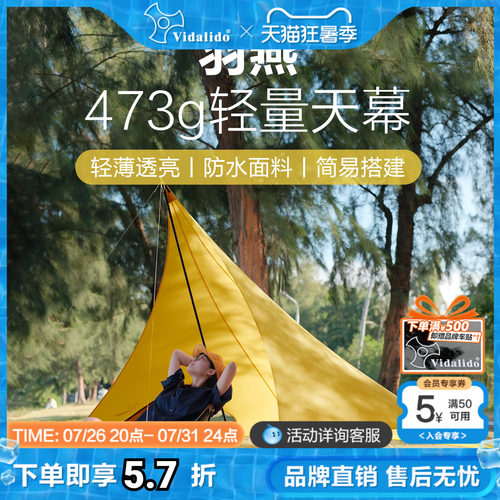 维达利多羽燕轻量化天幕