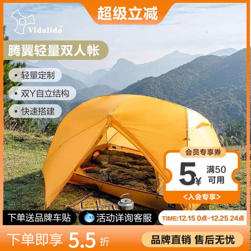 维达利多腾翼便携式户外专业露野营过夜双人超轻量化登山徒步帐篷