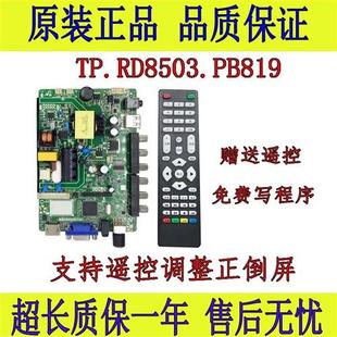 53V3.0 P45 SKR.819 液晶电视32寸一体通用主板TP.RD8503.PB819