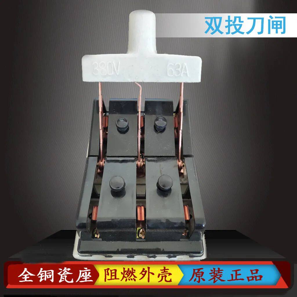 电动车倒顺开关二三项闸刀开关陶瓷底座负荷老式双投单投总电源