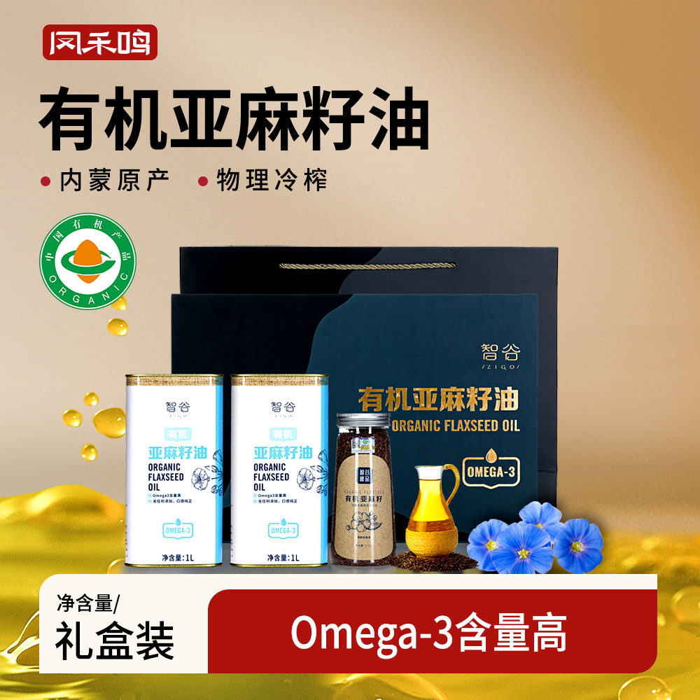 智谷有机亚麻籽油|物理冷榨纯正拌酸奶食用油铁罐装2L礼盒装
