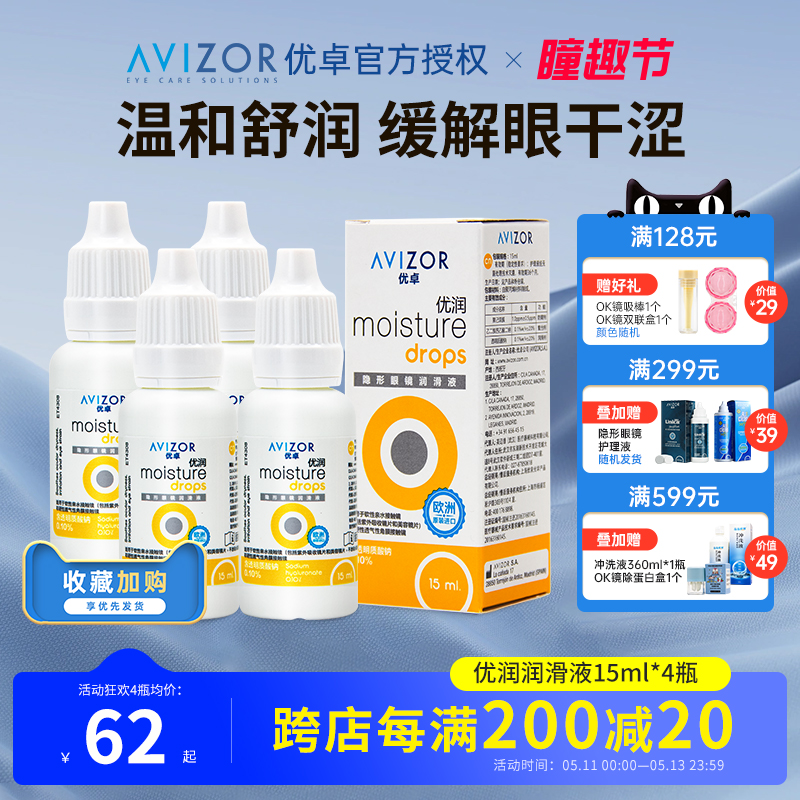 优卓优润隐形眼镜润滑液15ml角膜塑形镜ok镜rgp滴眼液软硬镜通用 隐形眼镜/护理液 硬镜护理液 原图主图