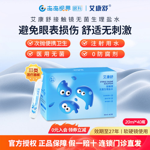 注射用水 医用灭菌 零防腐剂