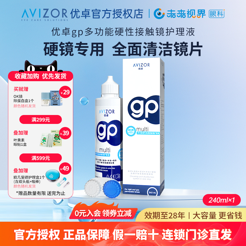 免清洗 温和清洁 可直接入眼 多效合一