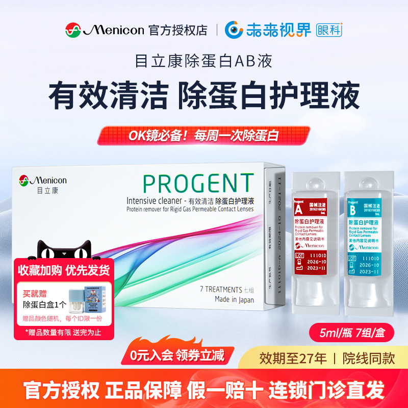 有效清洁,除蛋白护理液