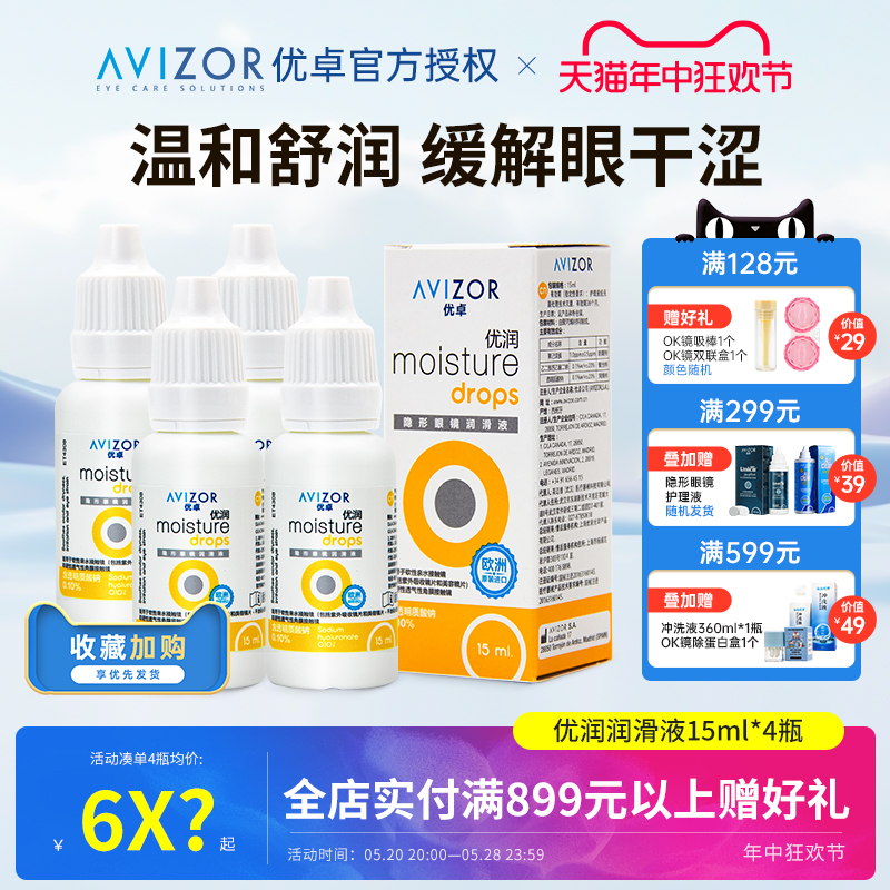 优卓优润隐形眼镜润滑液15ml角膜塑形镜ok镜rgp滴眼液软硬镜通用